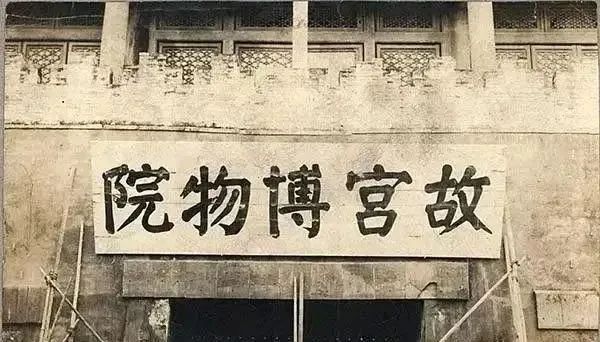 罕见北京大学校长题写“故宫博物院”，书法如何？一目了然