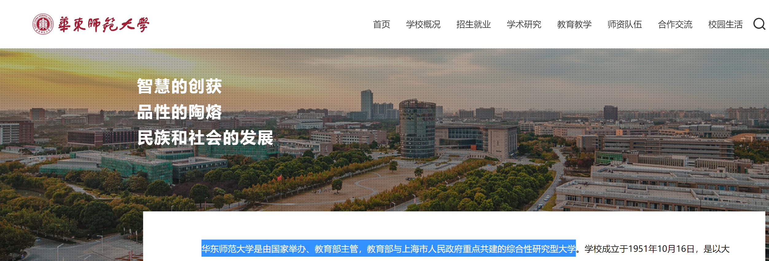 选择华东师范大学，主要是当老师吗？