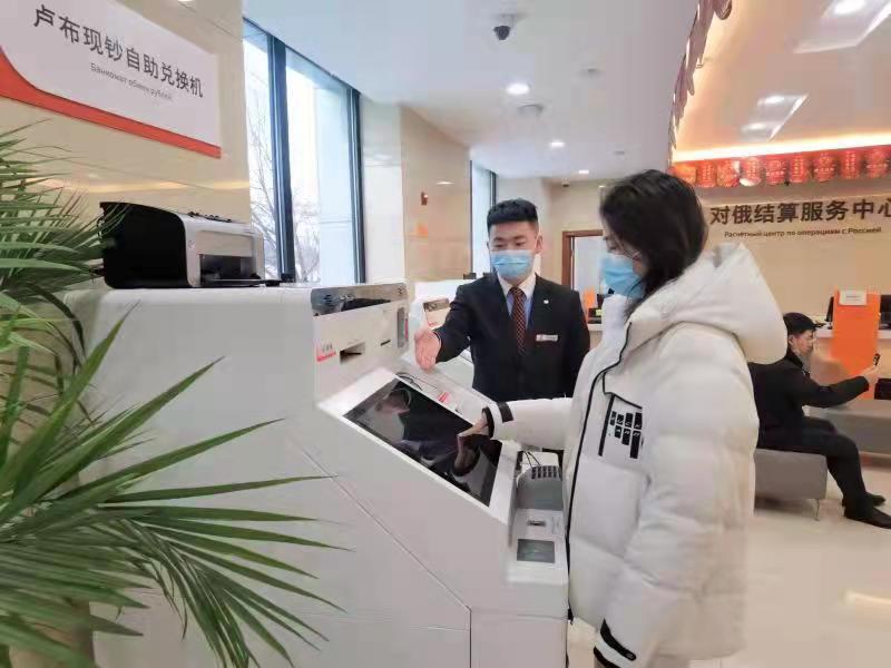 提升对俄综合服务能力，在哈尔滨银行3家分行设立卢布现金自助兑换机