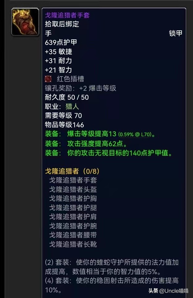 魔兽世界：海加尔山金团装备均价TOP10，阿古斯灾变竟遗憾落榜