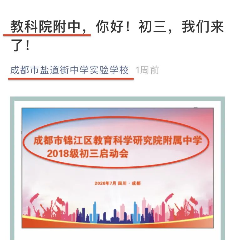 「盘点」在成都多达17所“教科院”系学校，到底香不香？