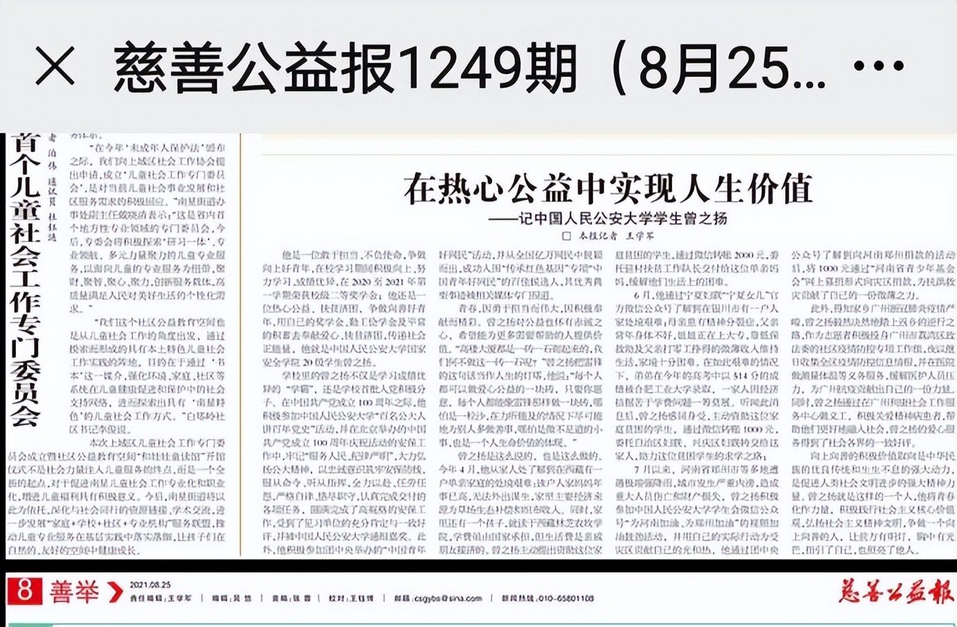 广州青年曾之扬荣获“传承红色基因”百佳中国青年好网民