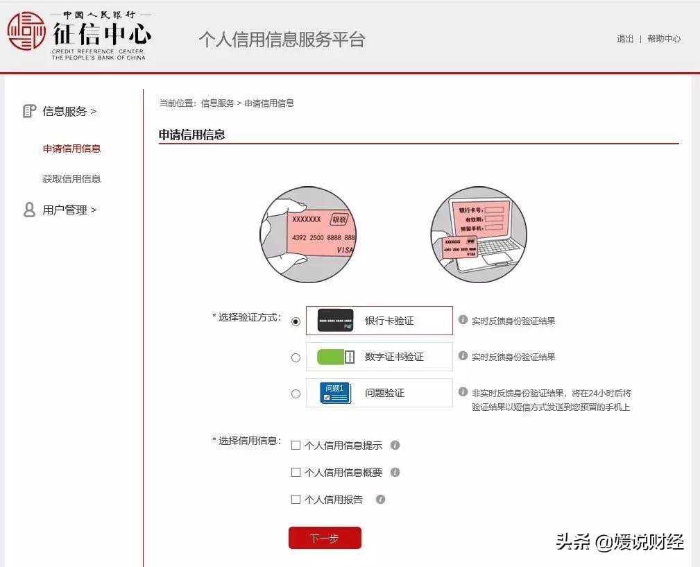 「征信全面解析」关于征信，你了解多少？