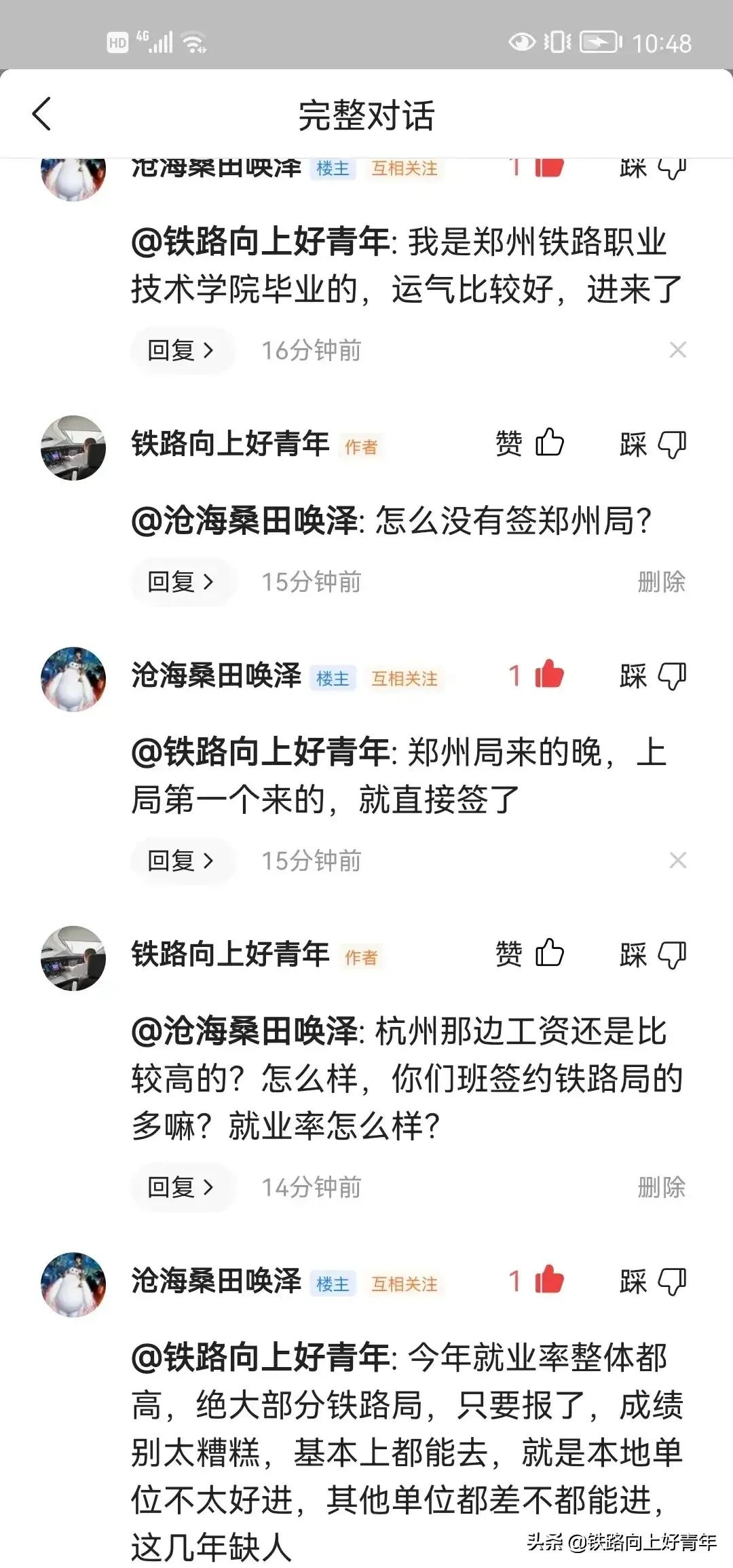 铁路专科学校就业率到底怎么样？有图有真相