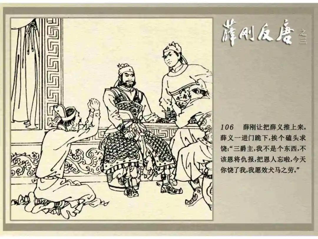 连环画《薛刚反唐》之三「九焰山聚义」