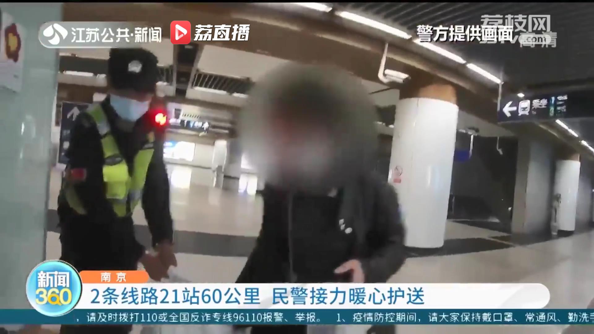 2條線路21站60公里 南京民警接力暖心護送