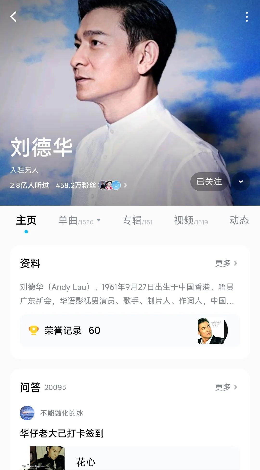 四大天王两大音乐平台热度，黎天帝竟然都垫底