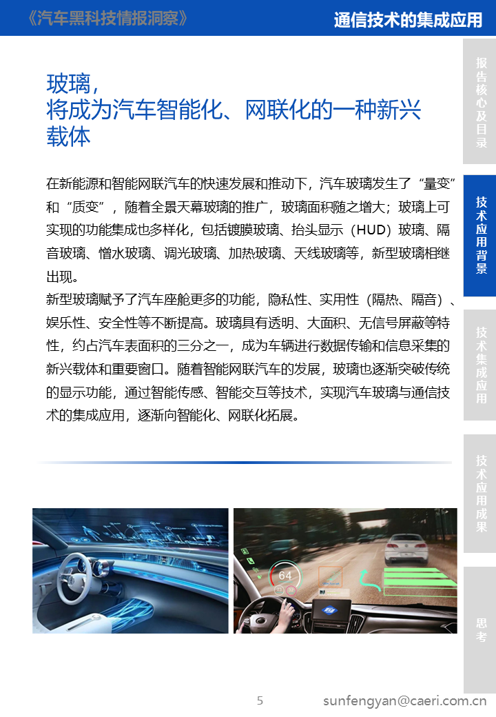 「汽车黑科技」 通信技术与玻璃的集成应用