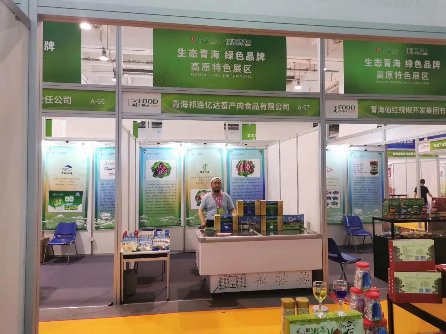 青海祁连亿达畜产肉食品有限公司简介