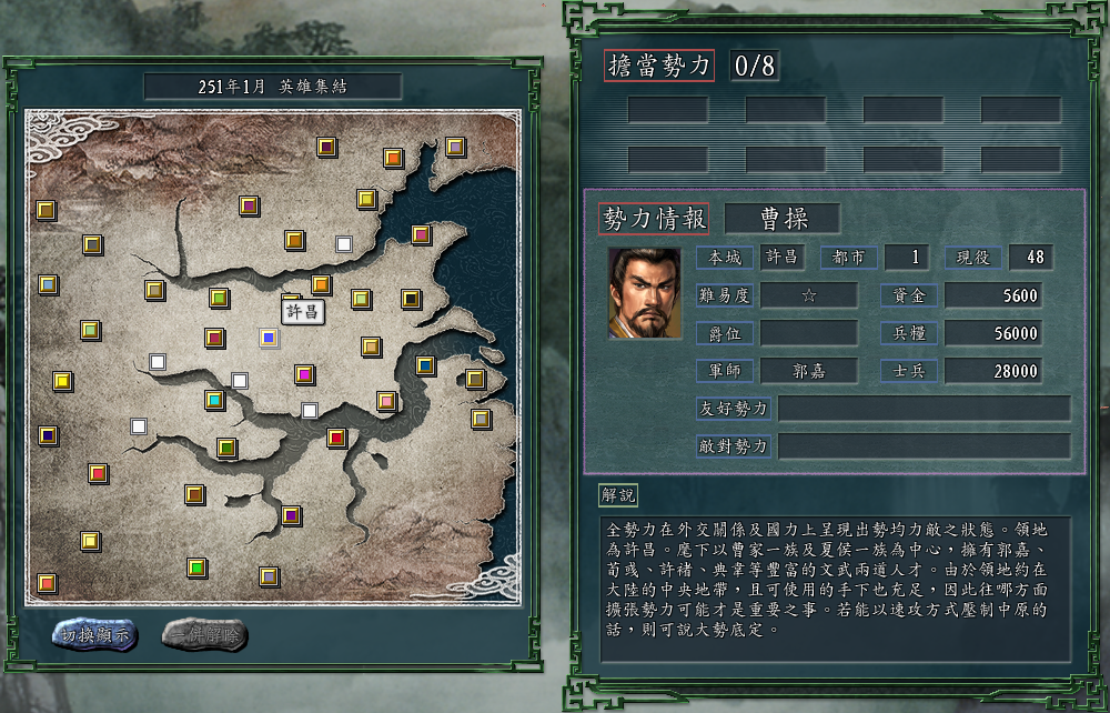 三国志11英雄集结S级势力分析：今天下英雄，唯使君与操耳