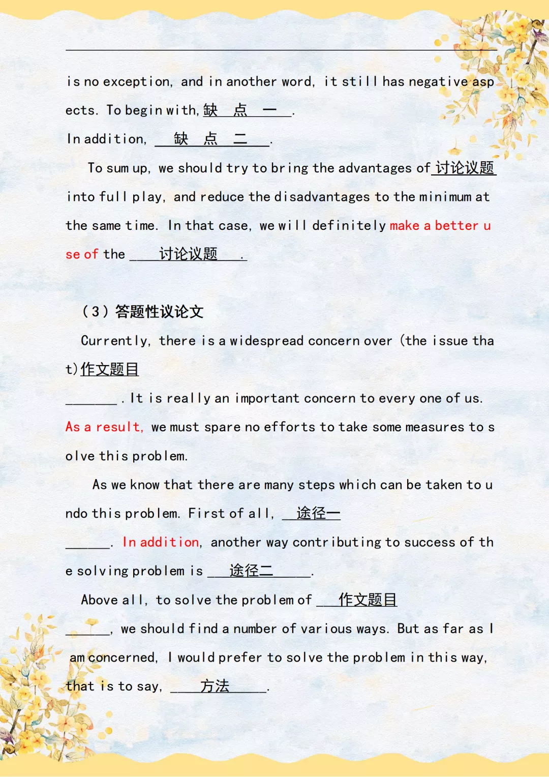 高考英语满分写作模板，学霸们都在背诵！赶紧替孩子收藏打印