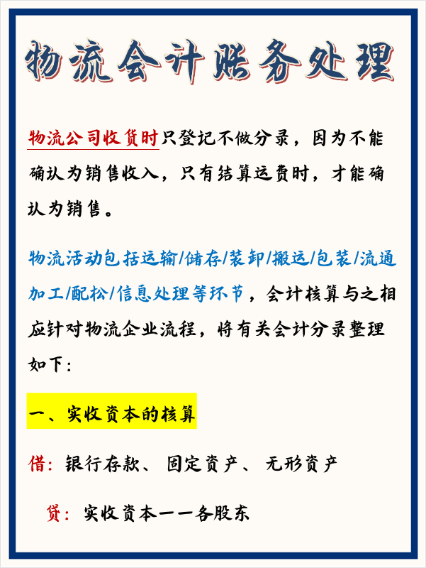 当物流会计3年！这份账务处理大全，让我从小白迅速上手升为主管
