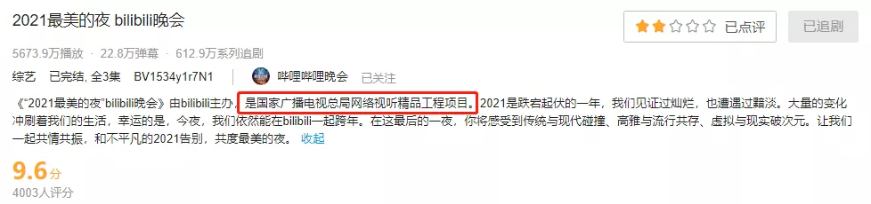 没有二次元的 b 站跨晚,我破防了