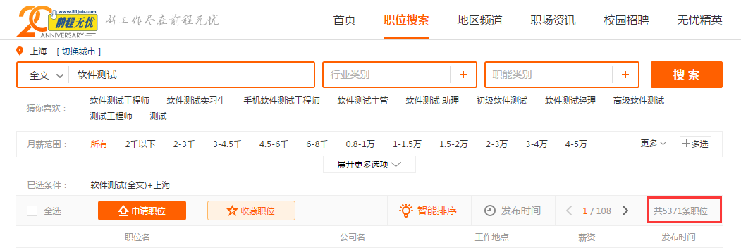 一个月带你入门软件测试，挑战初级测试工程师