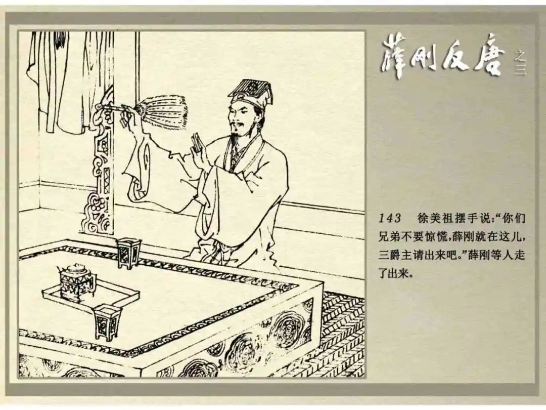 连环画《薛刚反唐》之三「九焰山聚义」