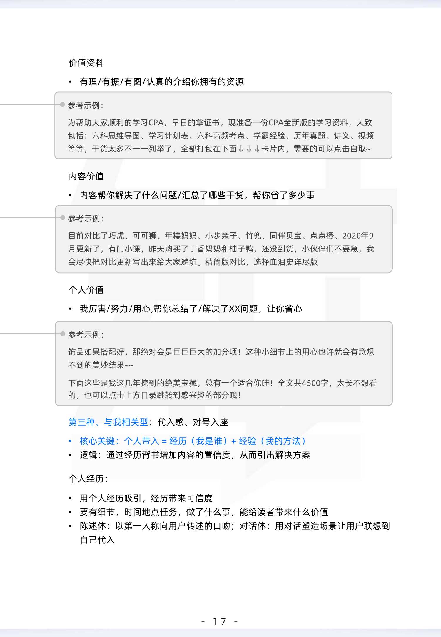 知乎商业内容实战手册：手把手教你一套写作系统和常用技巧