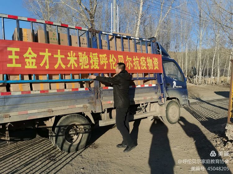 內(nèi)蒙古興安盟“王金才”牌大米愛心捐贈馳援呼倫貝爾助力抗擊疫情