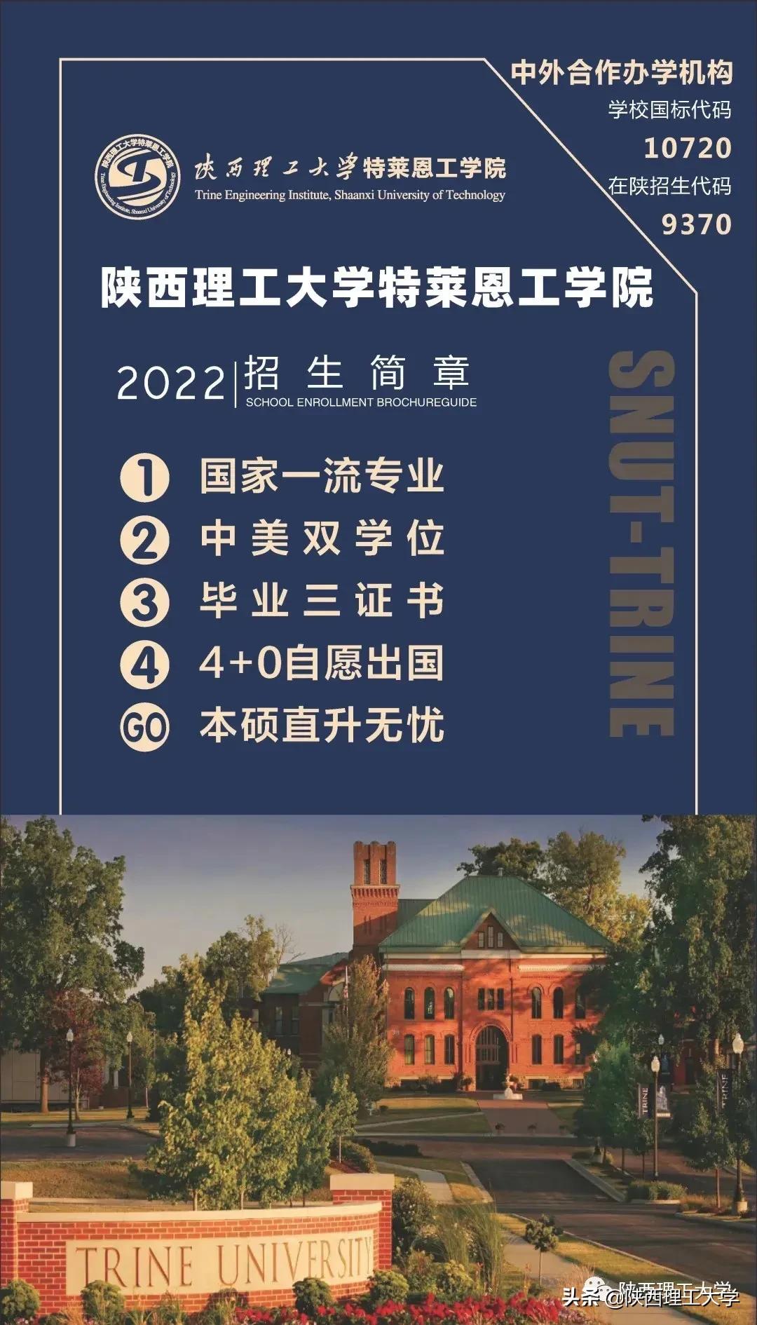 欢迎报考丨我们在陕西理工大学等你