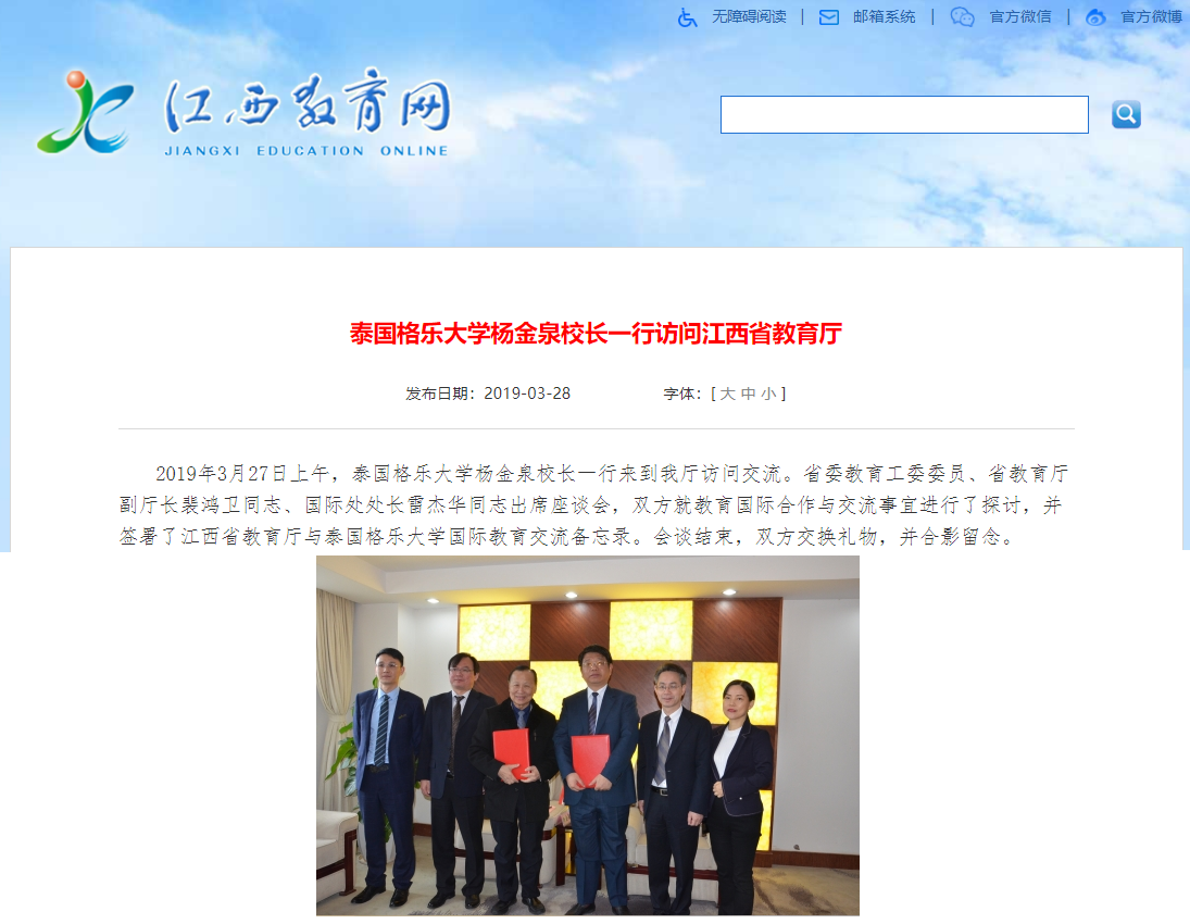泰国格乐大学—访问交流备忘录，泰国留学新选择
