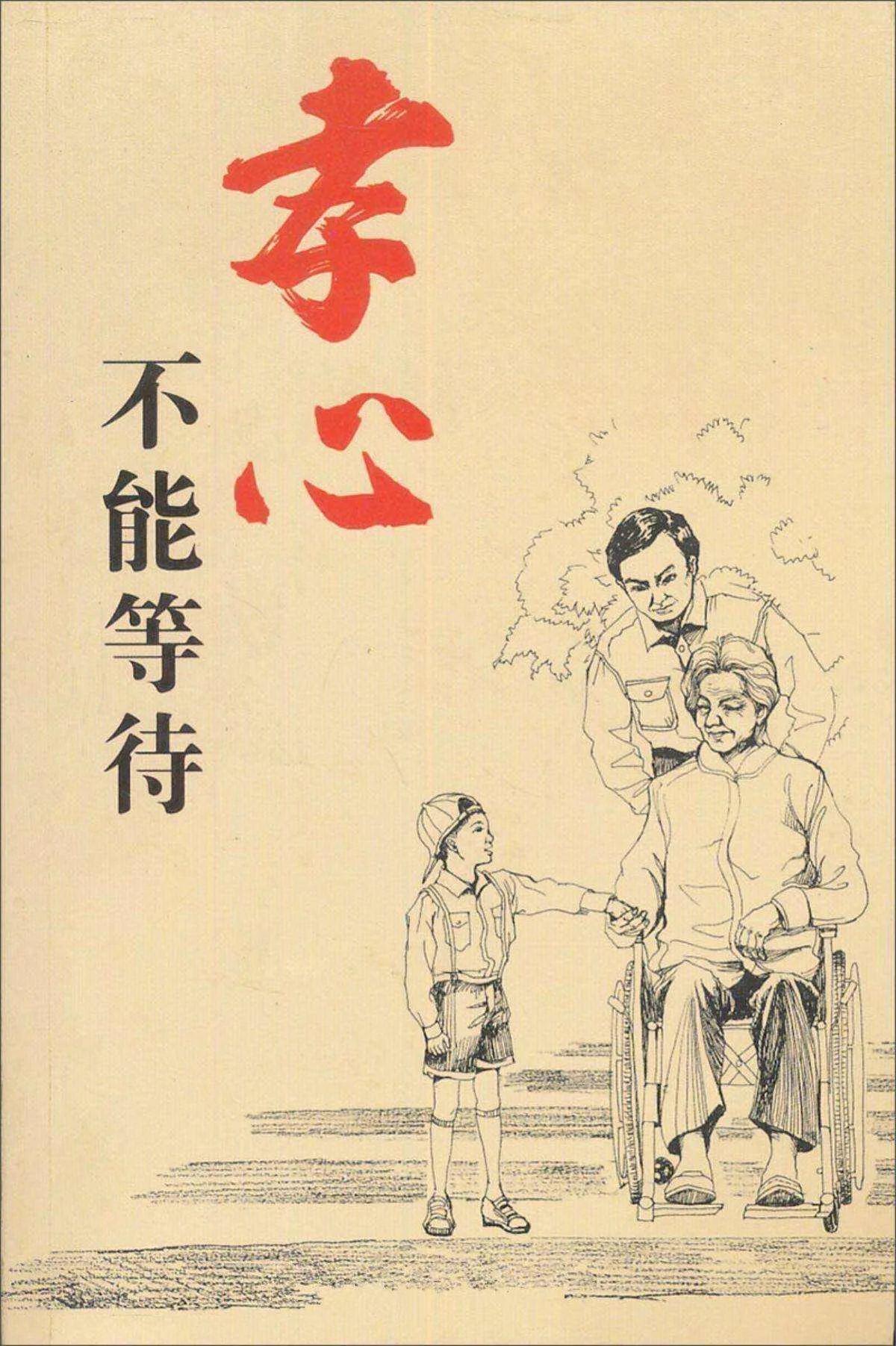 关于孝道的格言警句（1）