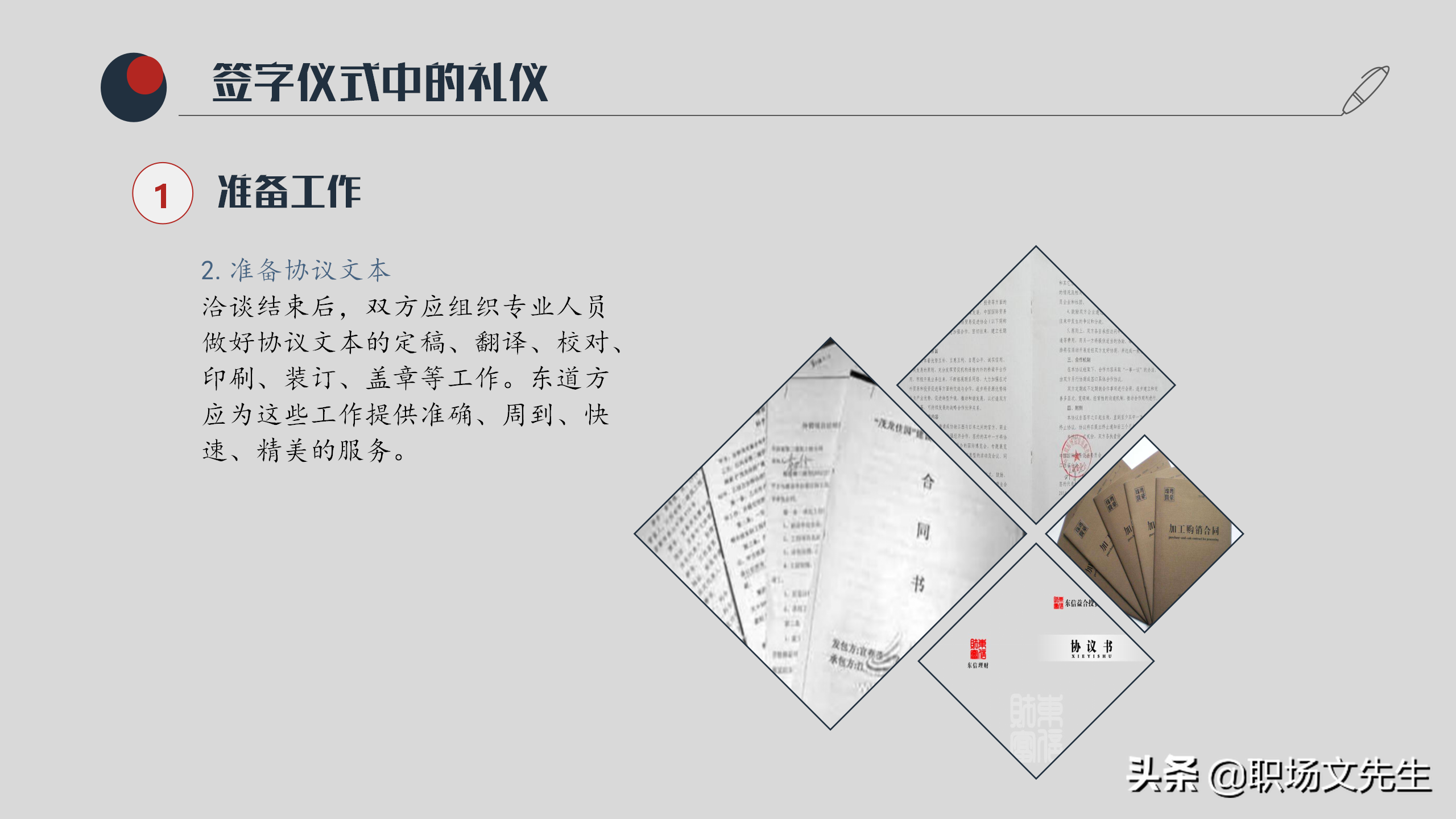 洽谈过程中的礼仪，37页实用商务洽谈会礼仪PPT模板，礼仪培训