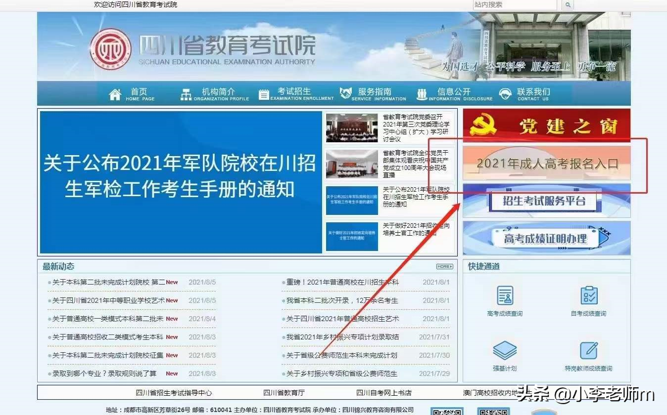 你知道什么是“成人高考”吗？（附报名全流程）
