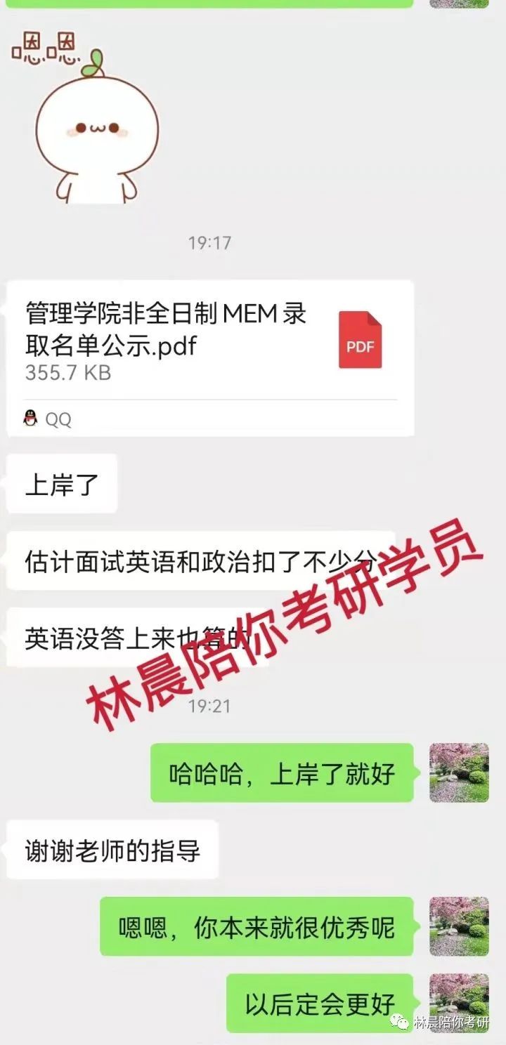 2022年西安交通大学工程管理硕士MEM录取情况分析 林晨陪你考研