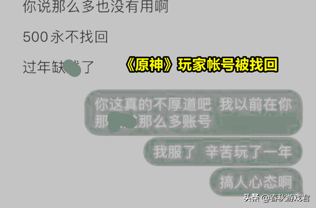 ​原神：才过2天，身份“改绑”遭破解，不用担心被找回了