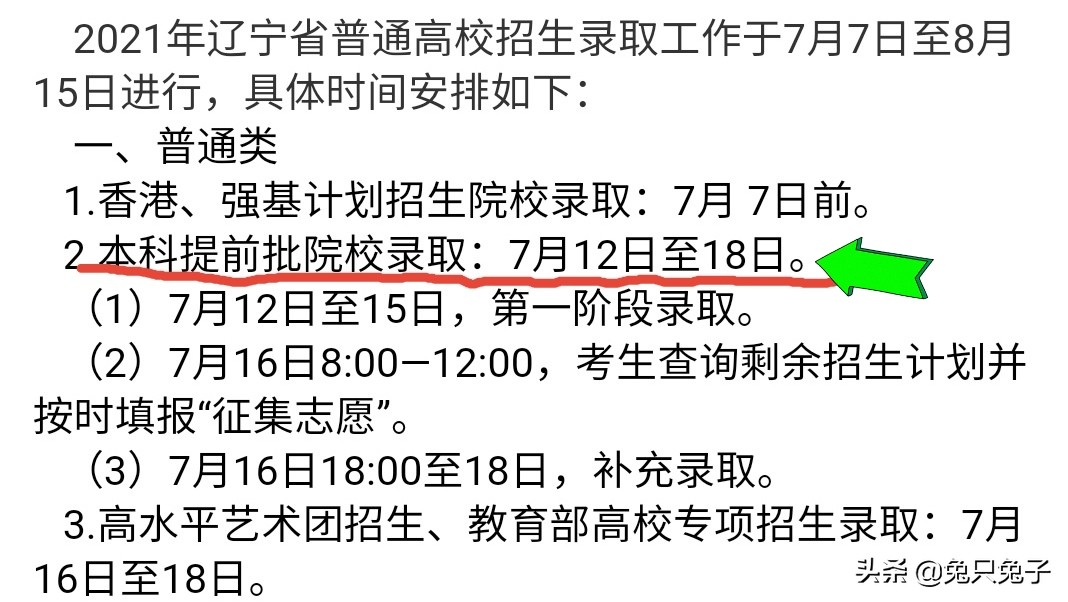 高三家长：什么是高考提前批志愿？提前批真的是不报白不报？