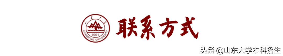 山东大学2022年强基计划招生简章