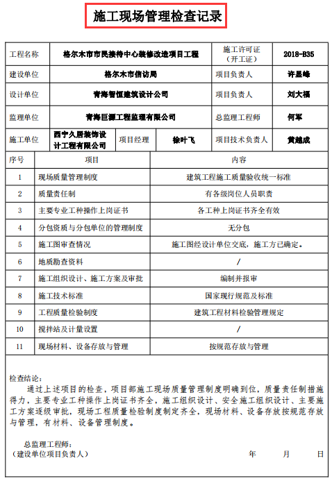装饰装修工程验收记录表模板，全面细则，上百份表格还附填写规范