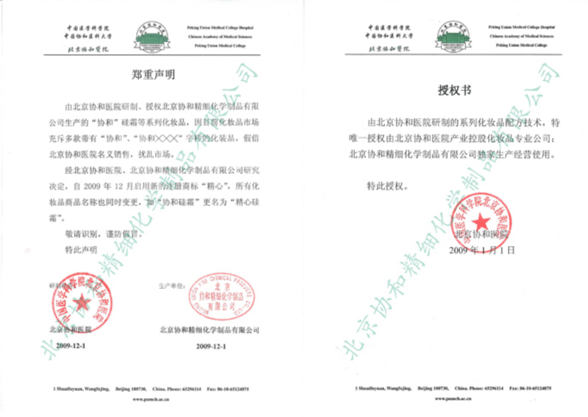 国家药监局发文停止经营“暨大潇霖”品牌，化妆品频频“碰瓷”知名院校