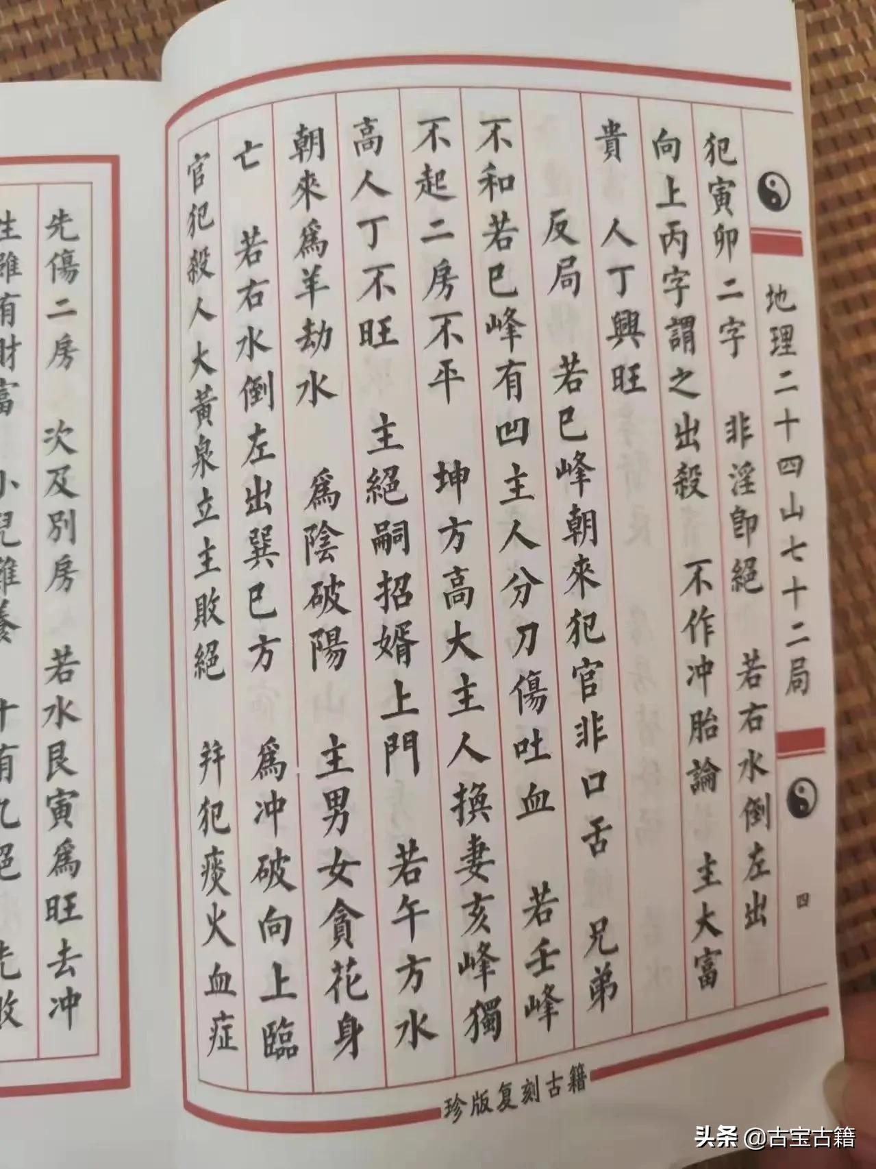 杨救贫二十四山七十二局