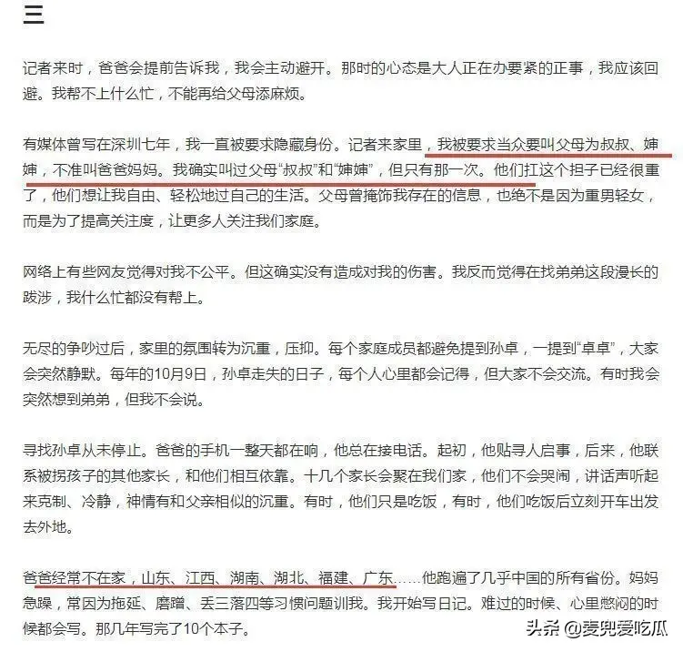 孙卓姐姐首次接受采访，回忆父母14年寻亲路，最后一句感动到我了