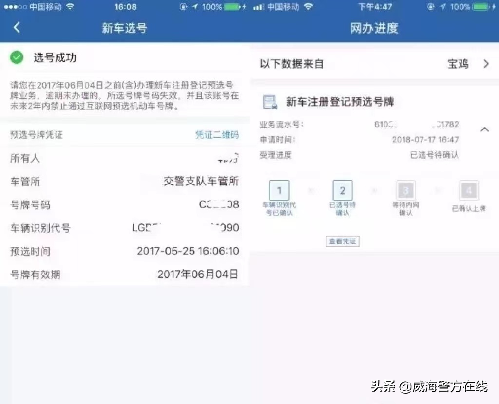 @威海人，机动车选号攻略来啦！