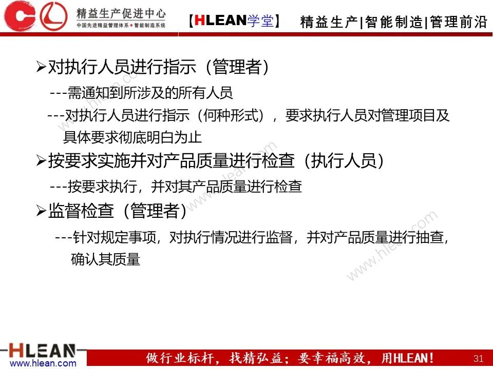 「精益学堂」5M1E变化点管理—阻止不良发生之活动