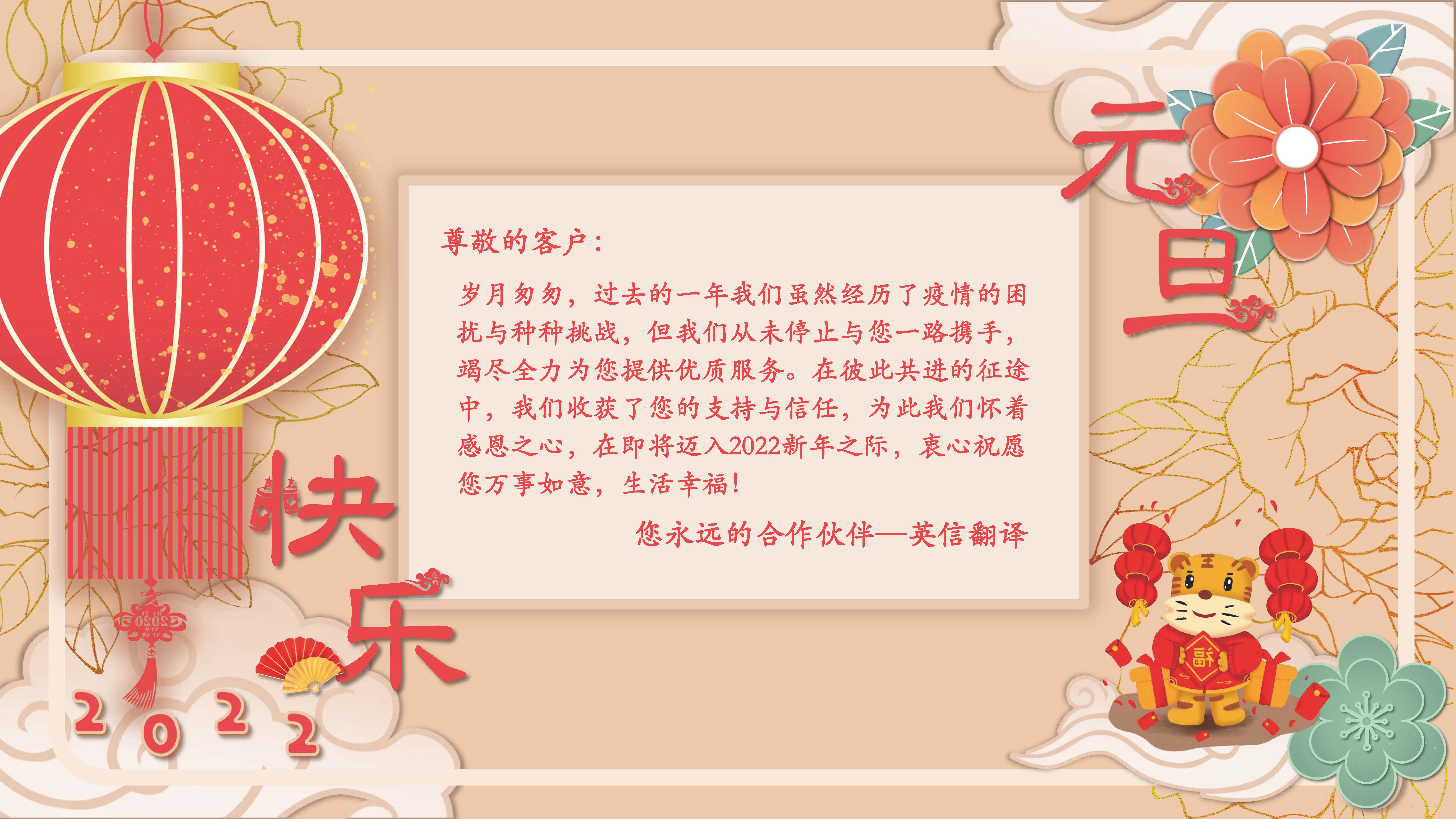 祝您新的一年万事如意I hope all goes well in the coming year