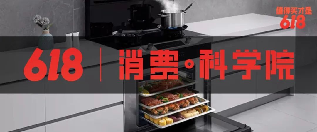 618集成灶怎么选？这九大王牌单品总有一款适合你｜消费·科学院