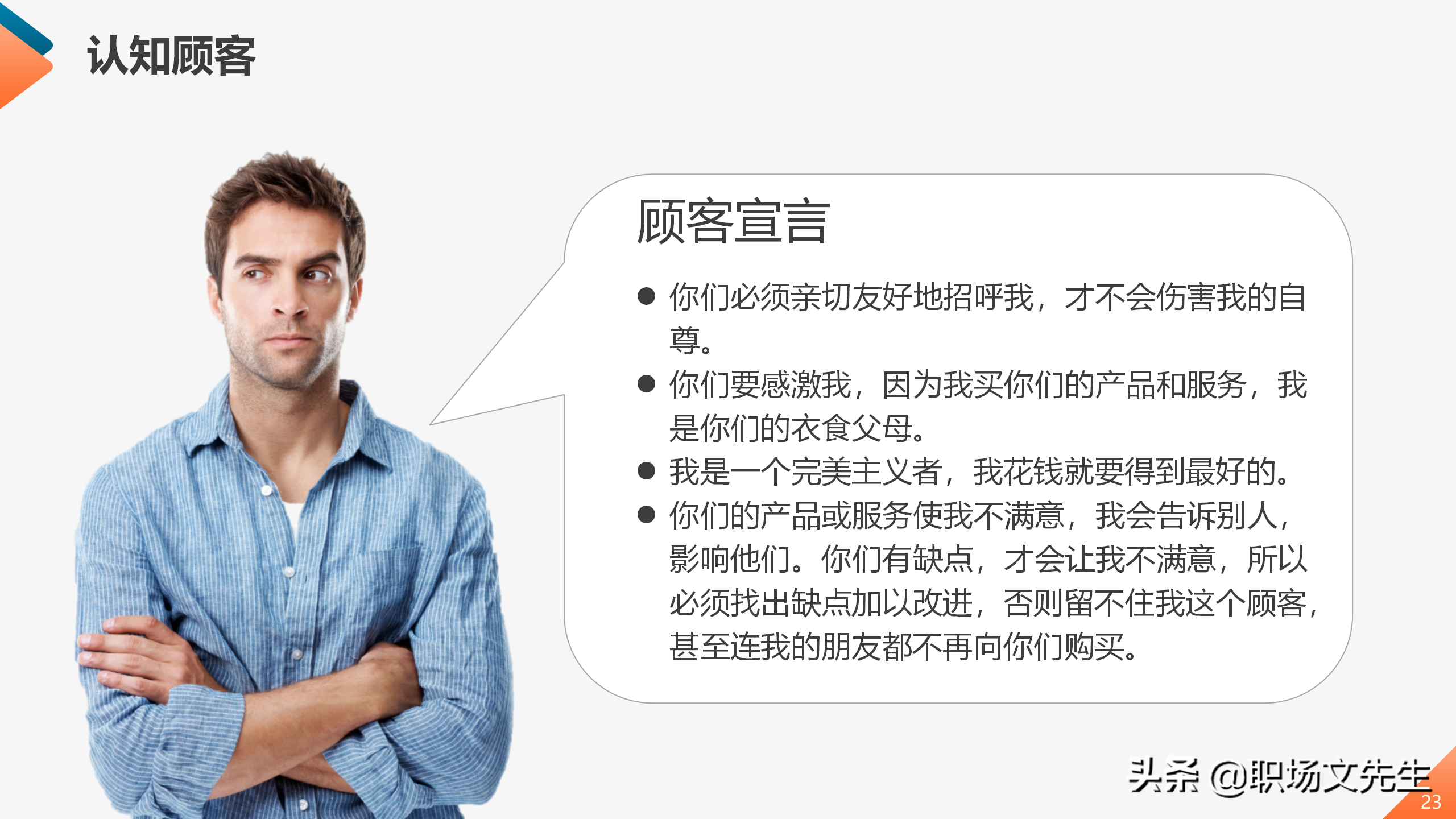 服务行业员工服务能力提升培训课程，45页服务质量提升培训