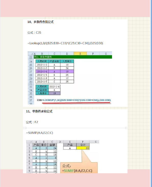 会计必备的excel函数公式，图文演示操作方法，附420个函数公式
