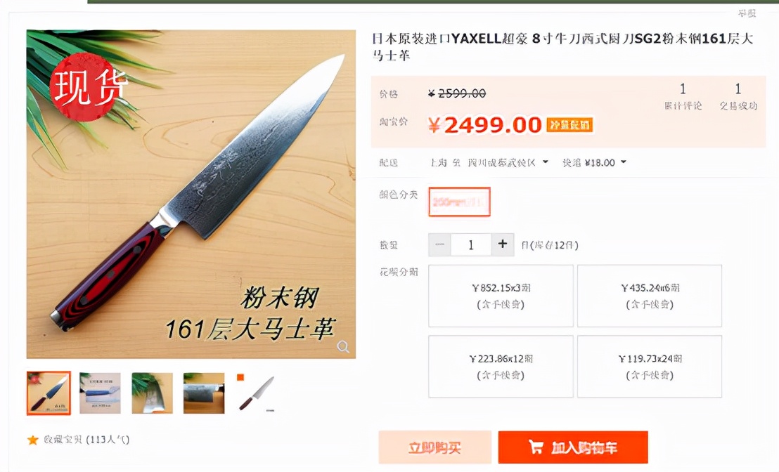 人人家里都有的菜刀，正在悄悄收你的智商税