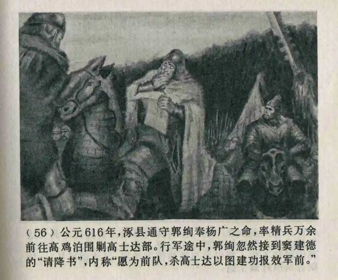 连环画《隋末农民起义》崔君沛 绘