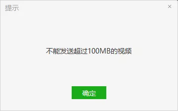 微信不能发送100M以上的视频？改下扩展名，立刻成功发送 1