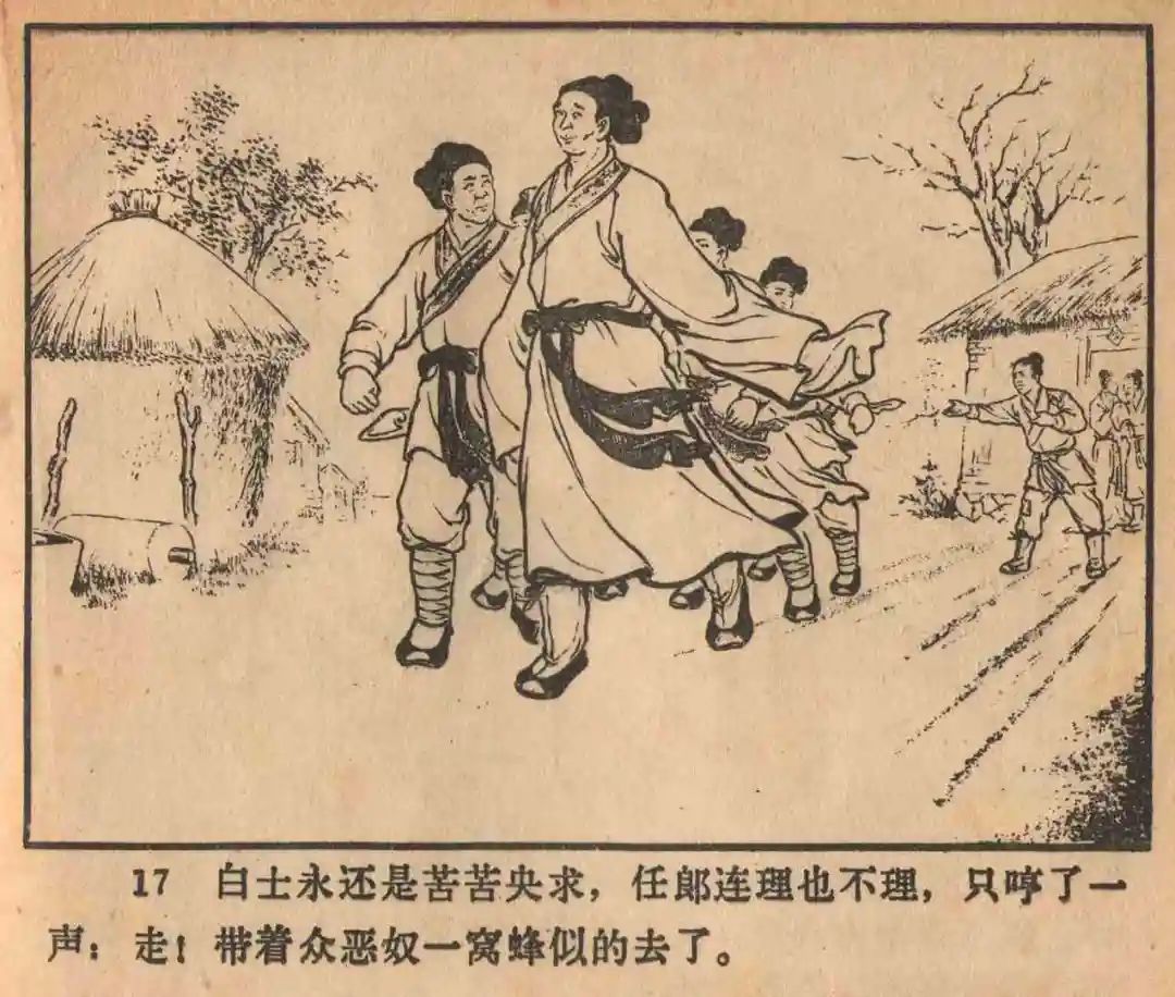 连环画《云罗山》