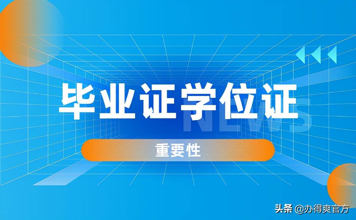 学位证书丢了怎么办，补办流程来啦！赶快收藏起来