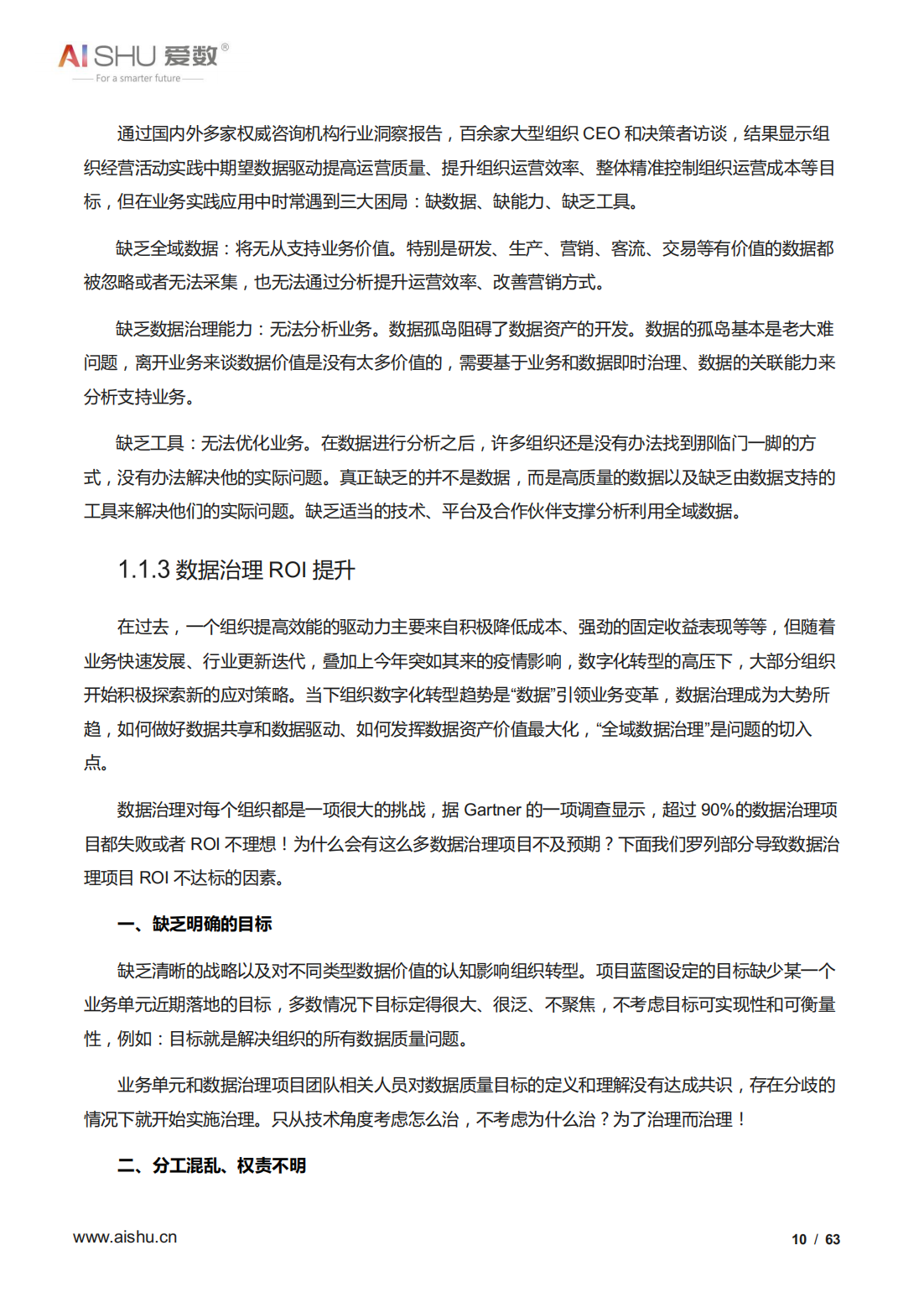 2022年全域数据治理白皮书（结构及非结构数据治理、十大关键）