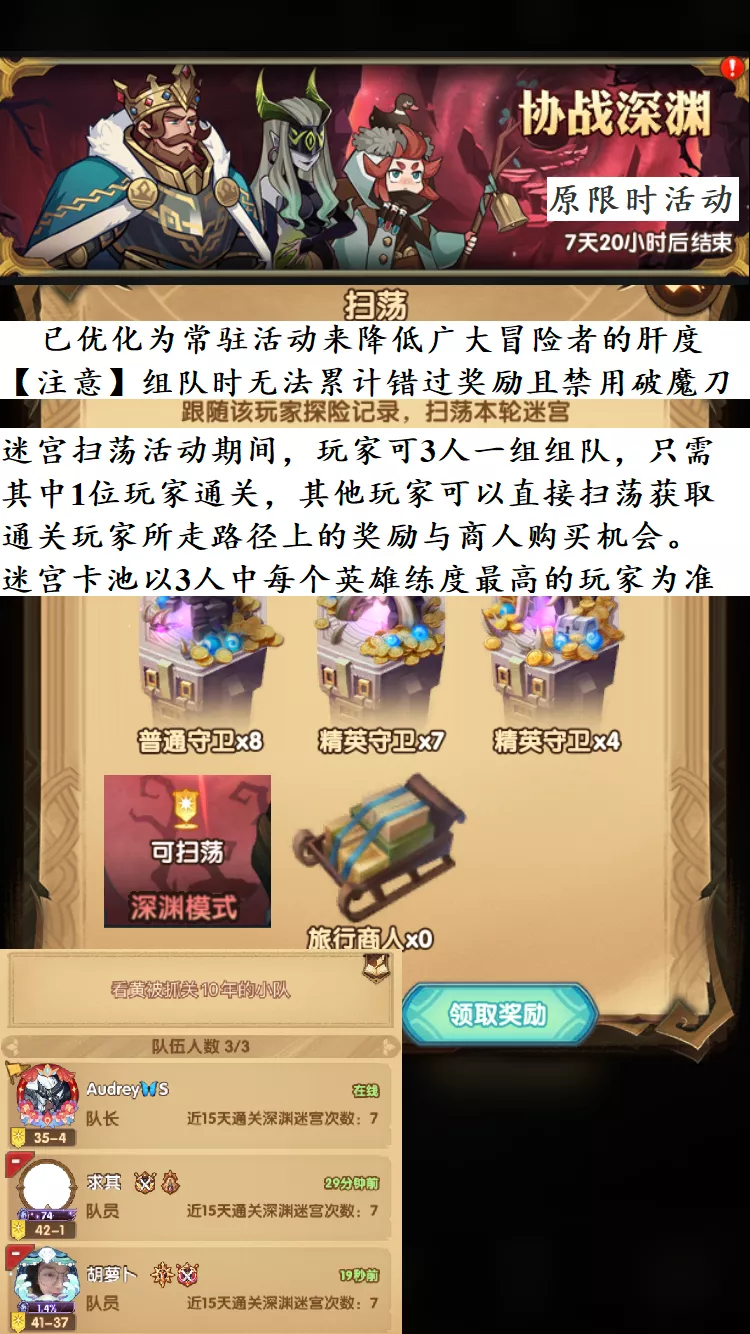 「冒险者说」「深渊迷宫」指南009期