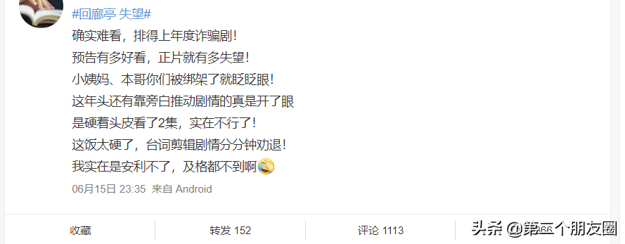 《回廊亭》被批为“诈骗剧”：靠旁白推动剧情，令观众“失望”