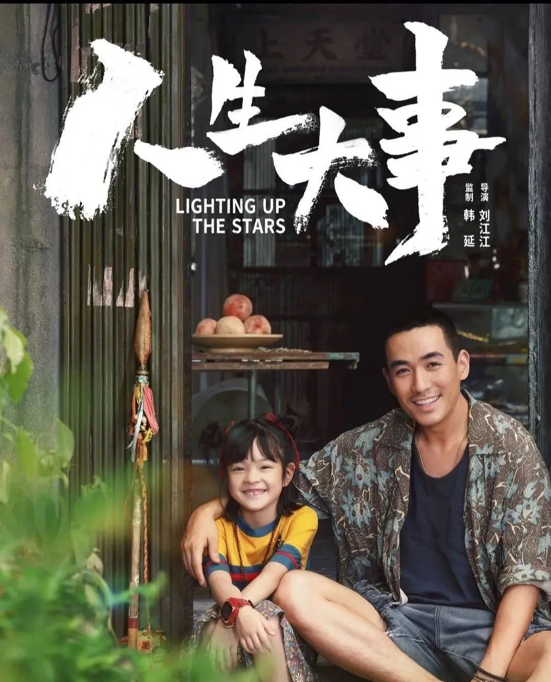 每位殡葬行业从业者，都是种星星的人