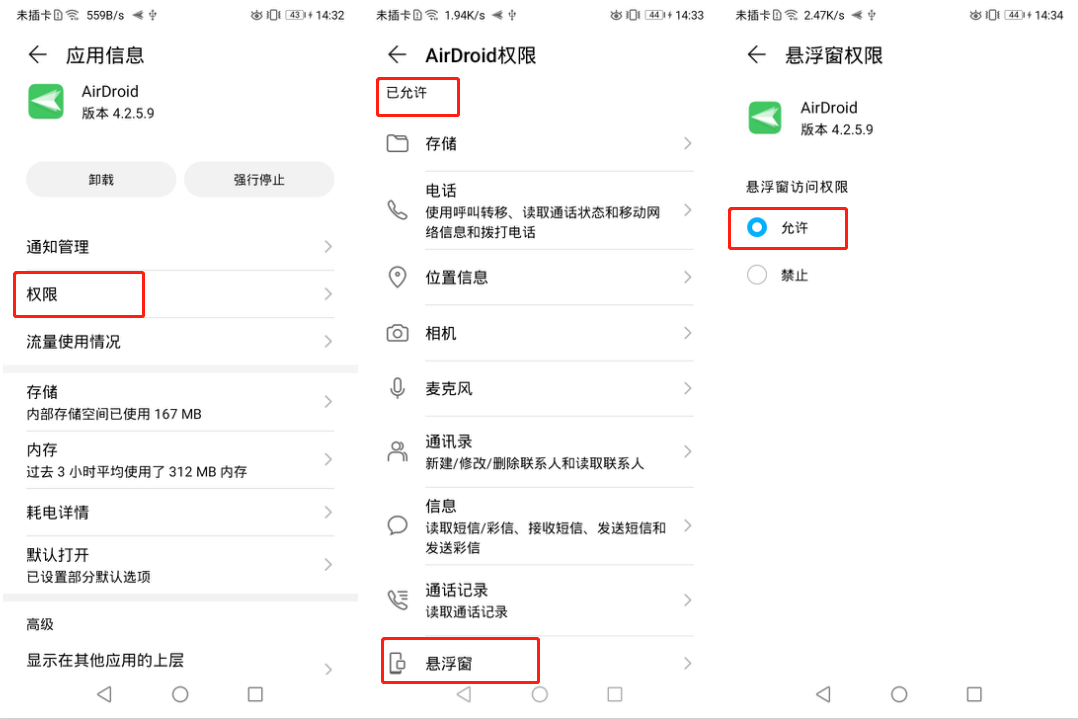 使用电脑免Root远程控制华为手机的软件——AirDroid